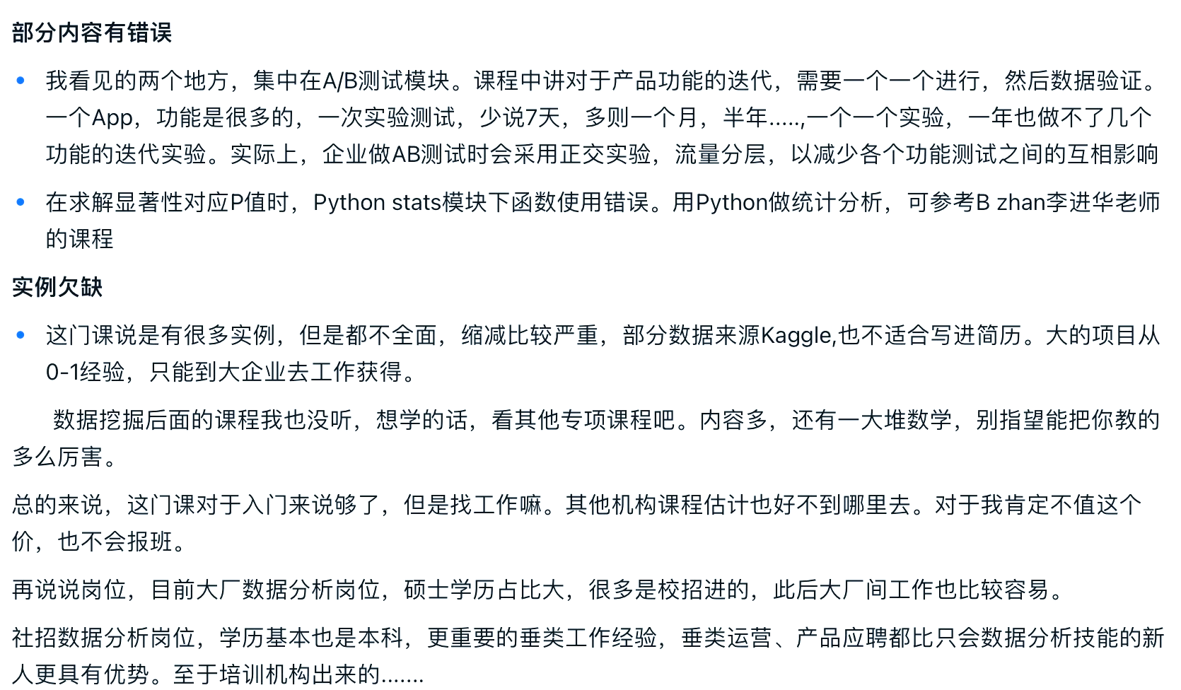 数据分析培训课程(数据分析培训课程班)