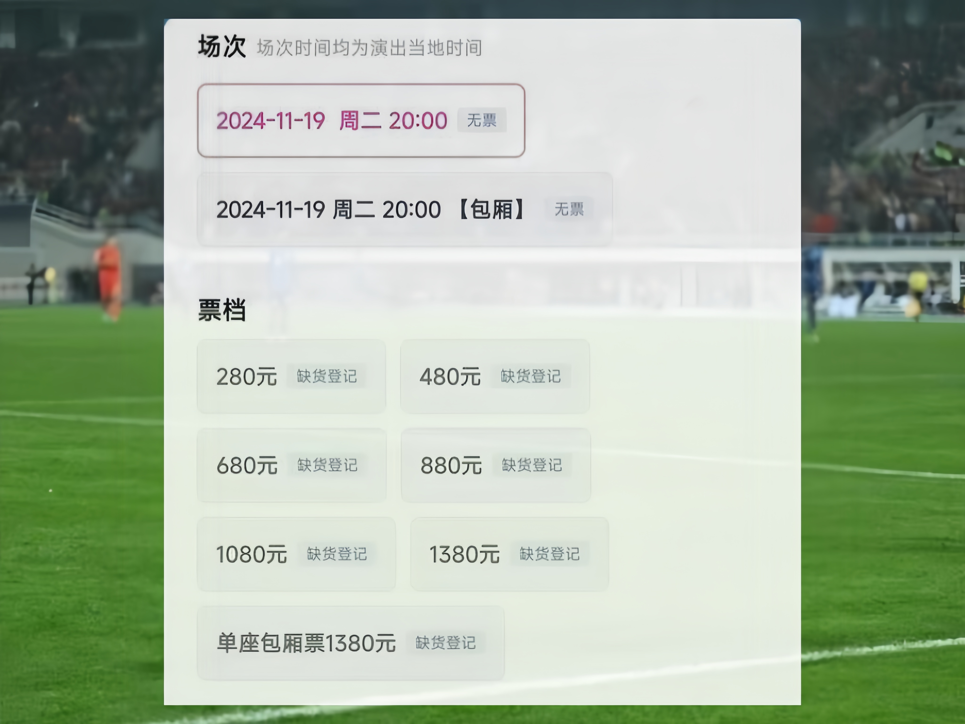 National Football Ticket (National Football Ticket Price)